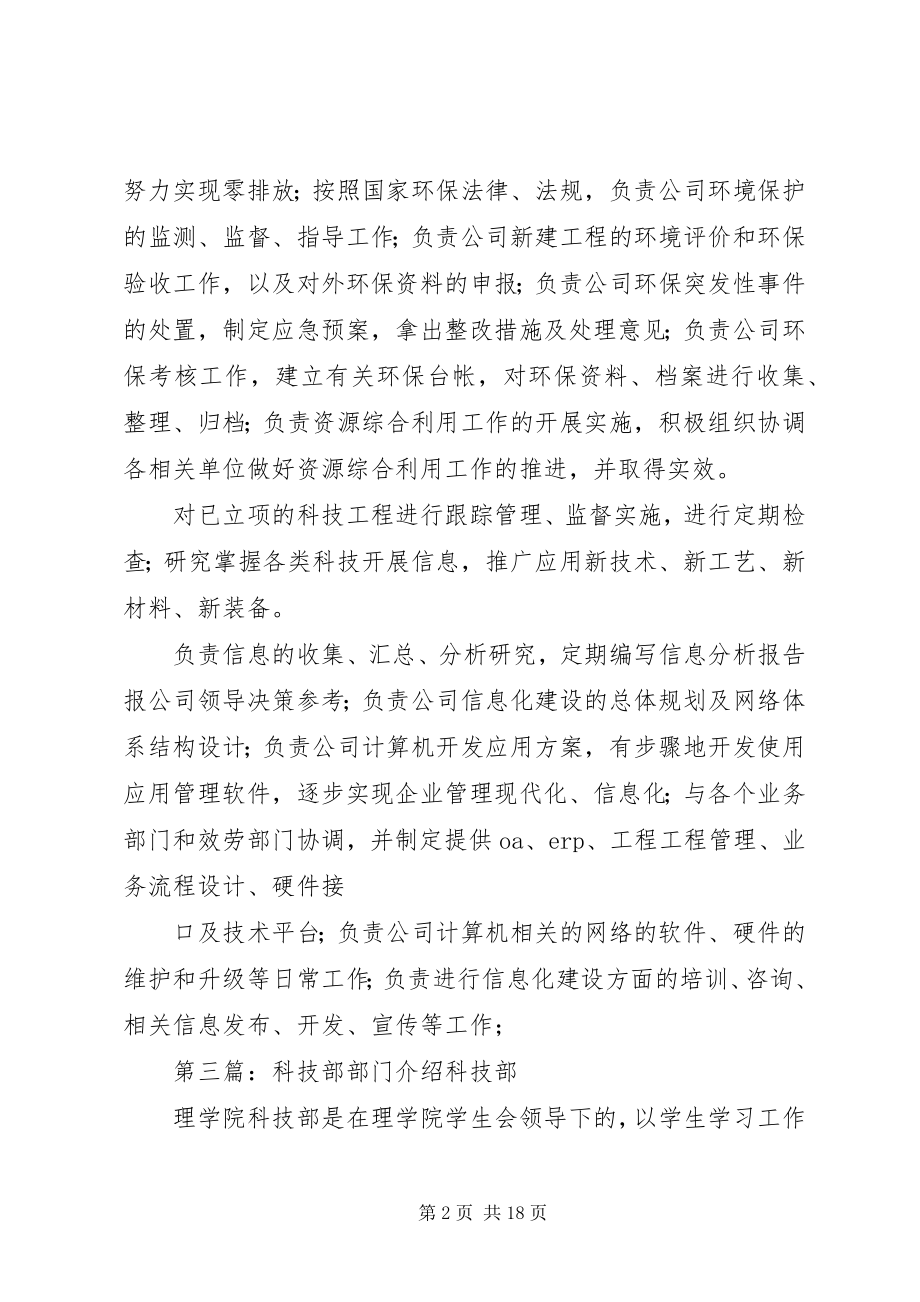 2023年科技部部门职责.docx_第2页