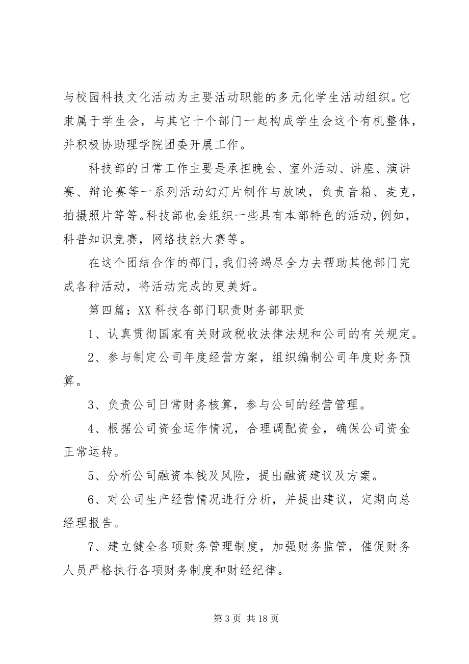 2023年科技部部门职责.docx_第3页