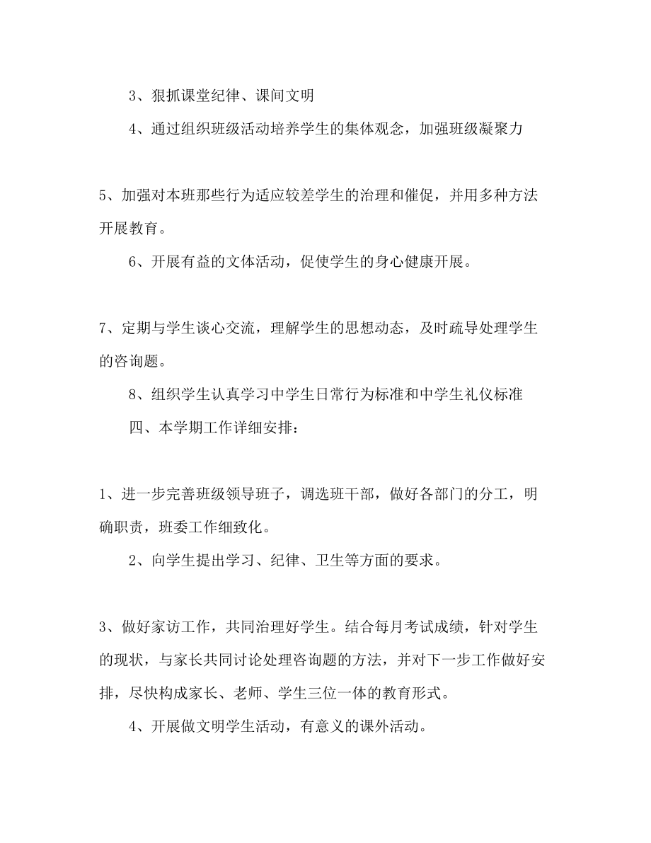 2023年教师下半工作计划1000字.docx_第2页