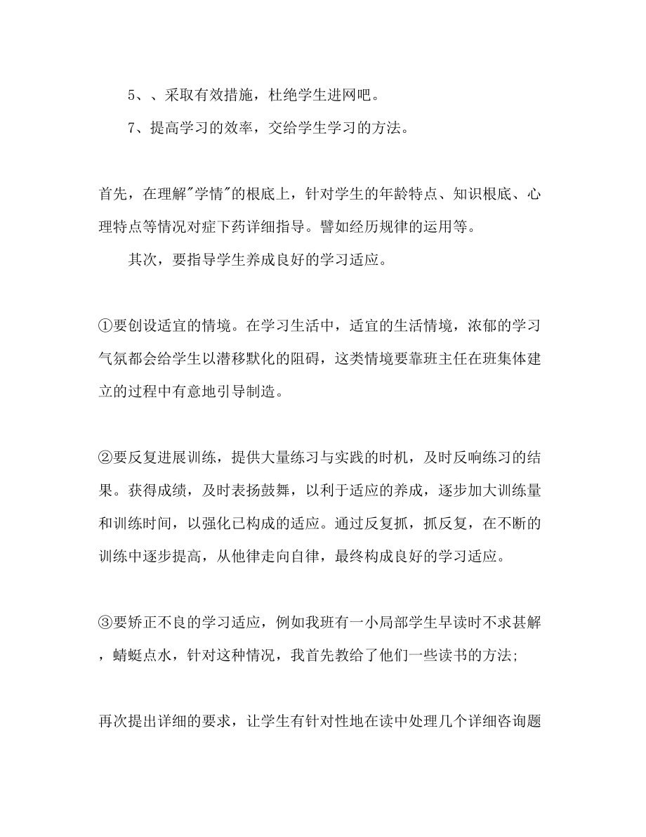 2023年教师下半工作计划1000字.docx_第3页