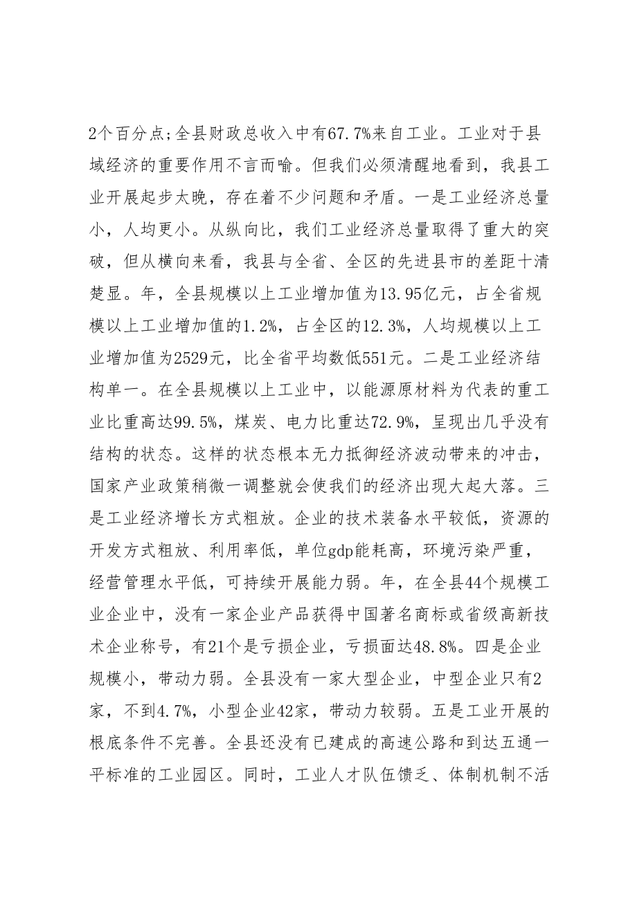 2023年县长县工业大会致辞.doc_第2页