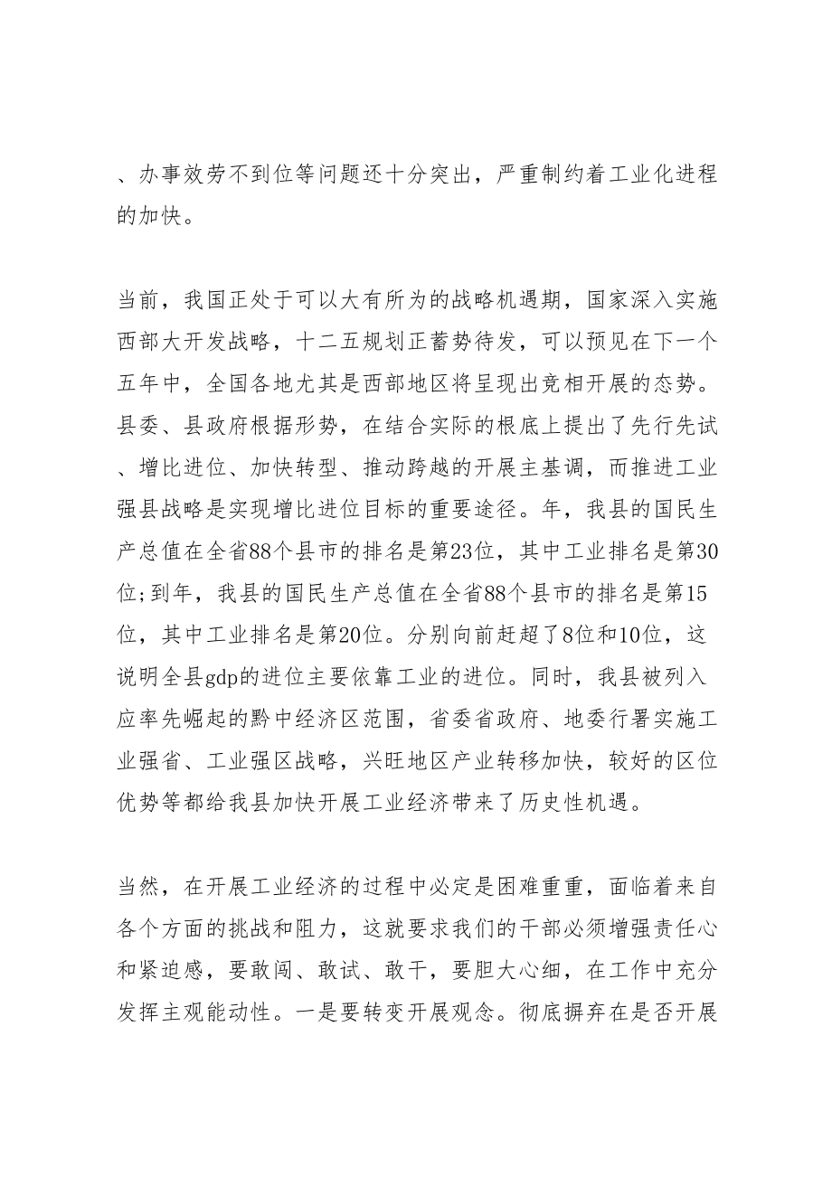 2023年县长县工业大会致辞.doc_第3页