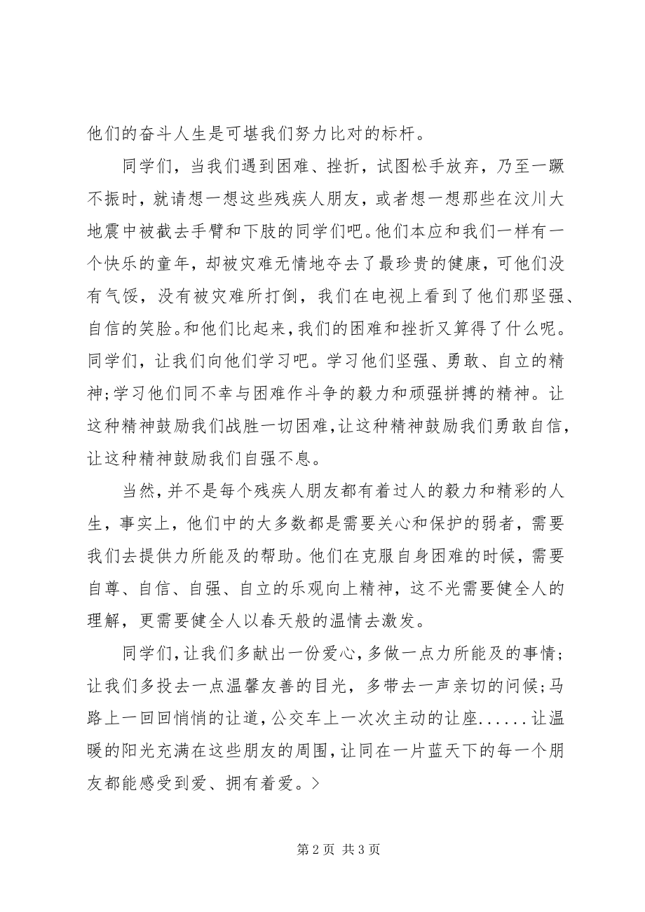 2023年全国助残日演讲稿平等参与共享.docx_第2页