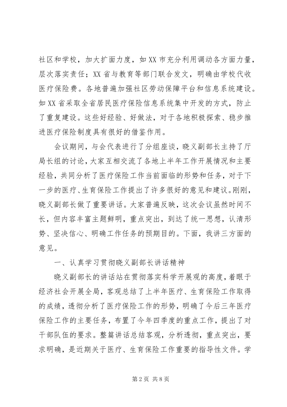 2023年在医疗保险工作经验交流会上的总结.docx_第2页