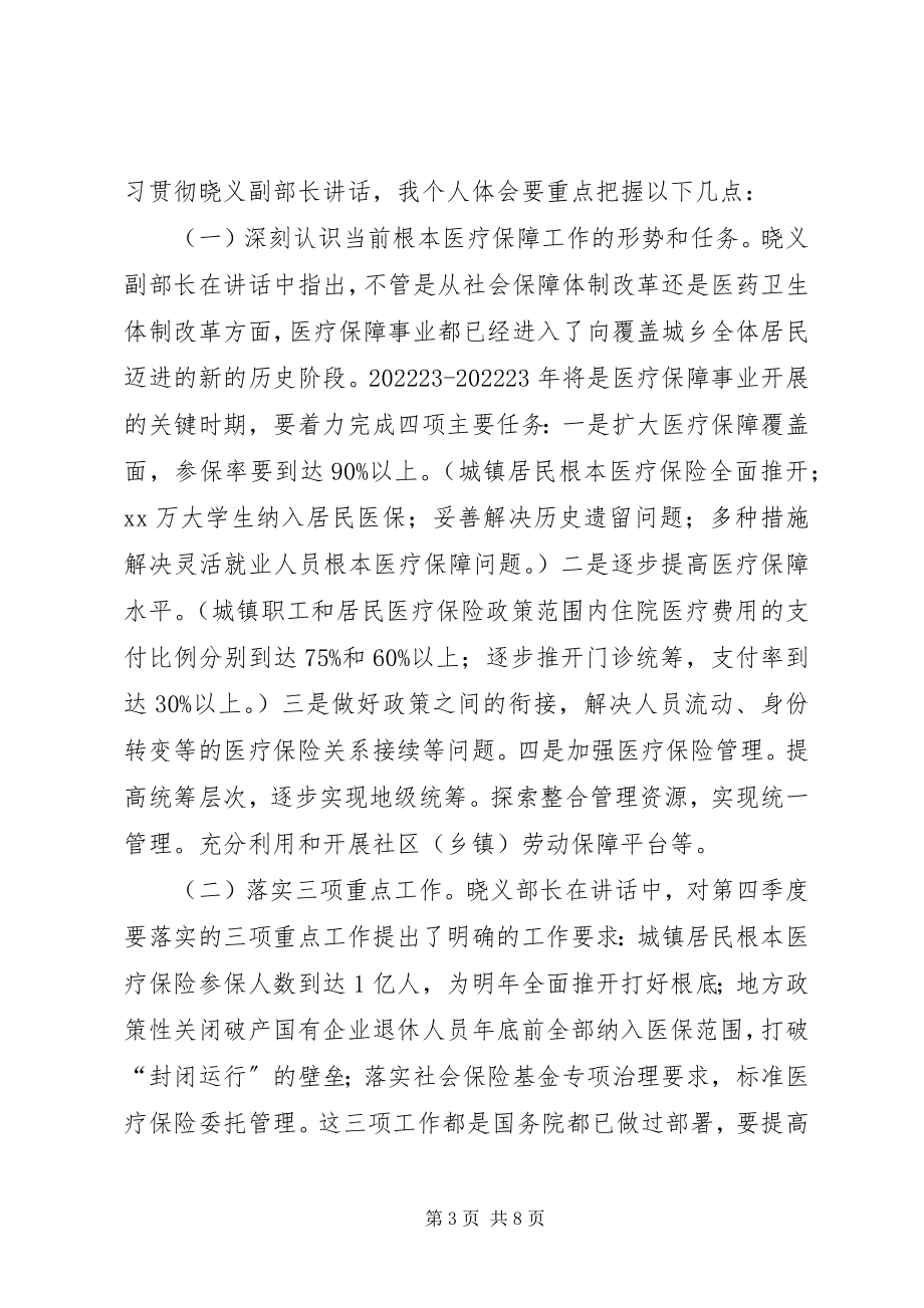 2023年在医疗保险工作经验交流会上的总结.docx_第3页