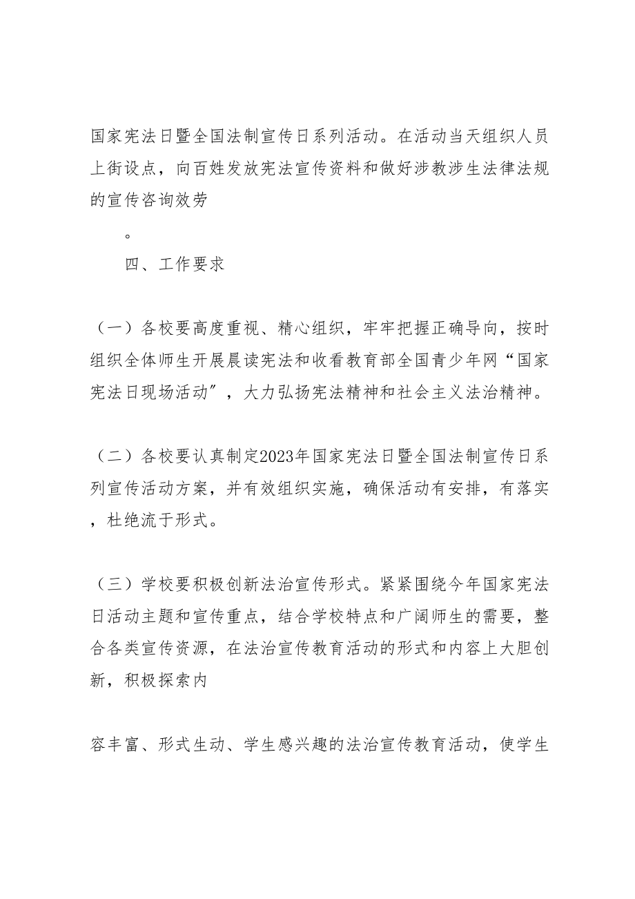 2023年国家宪法日暨全国法制宣传日系列宣传活动方案.doc_第3页