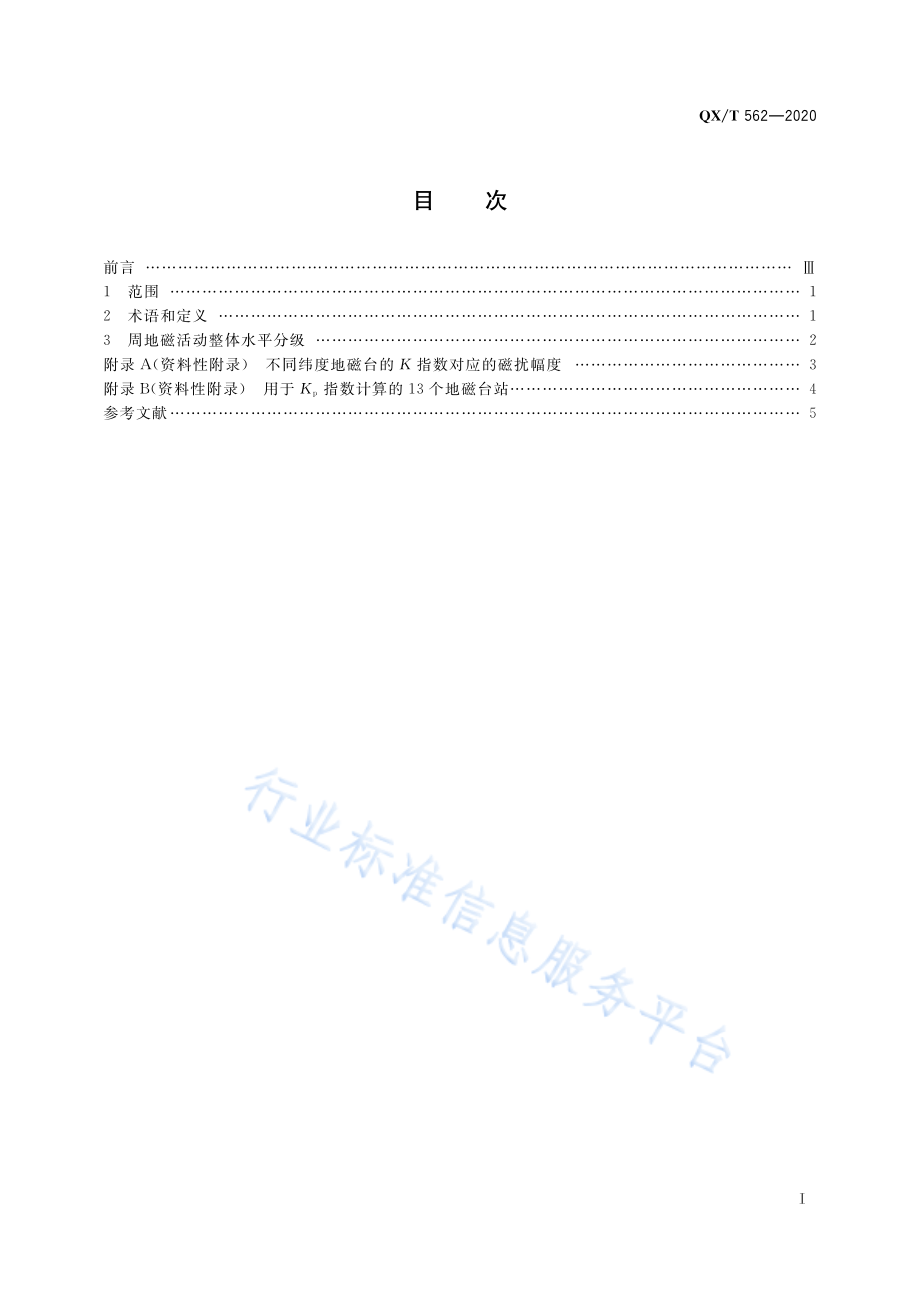 QX∕T 562-2020 周地磁活动整体水平分级.pdf_第3页