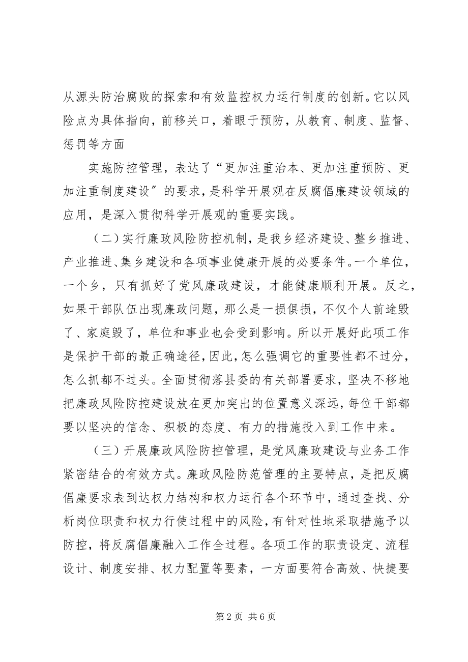 2023年廉政风险动员大会致辞材料.docx_第2页