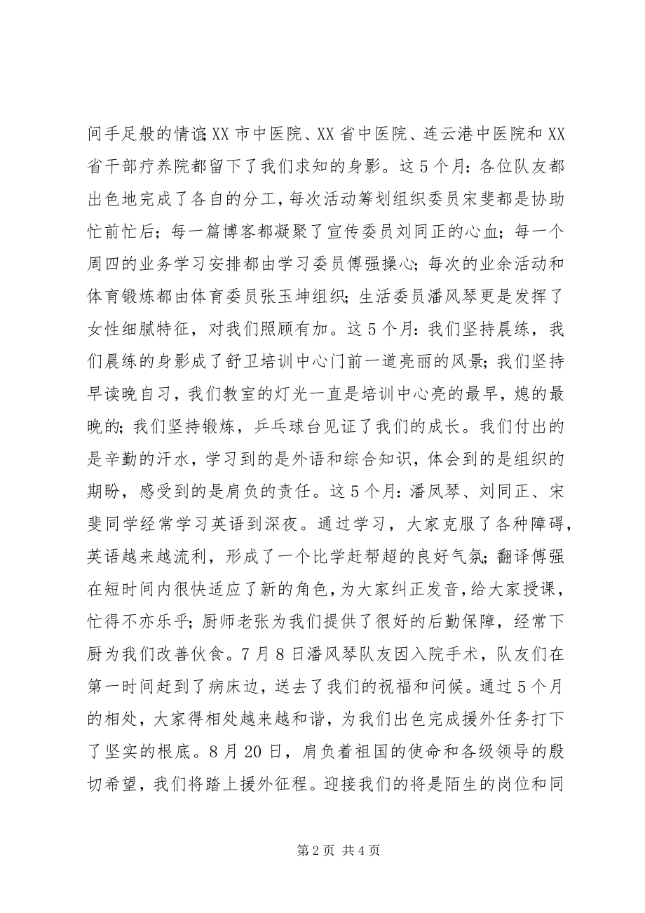 2023年结业典礼发言稿.docx_第2页