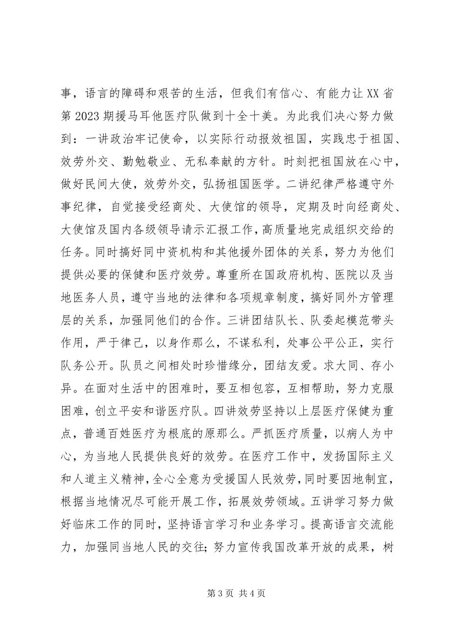 2023年结业典礼发言稿.docx_第3页