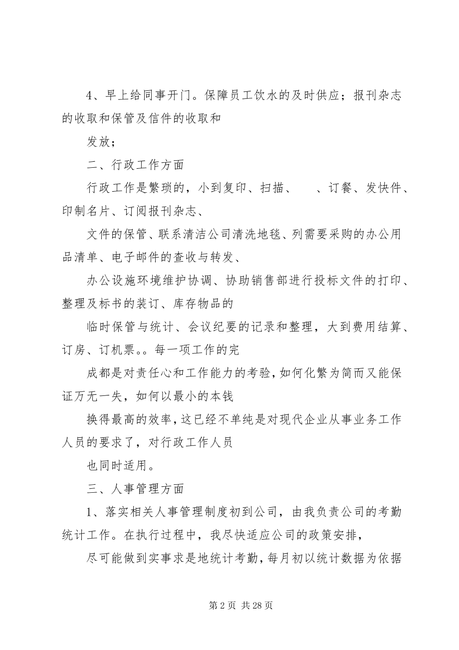 2023年办公室办事员工作总结新编.docx_第2页