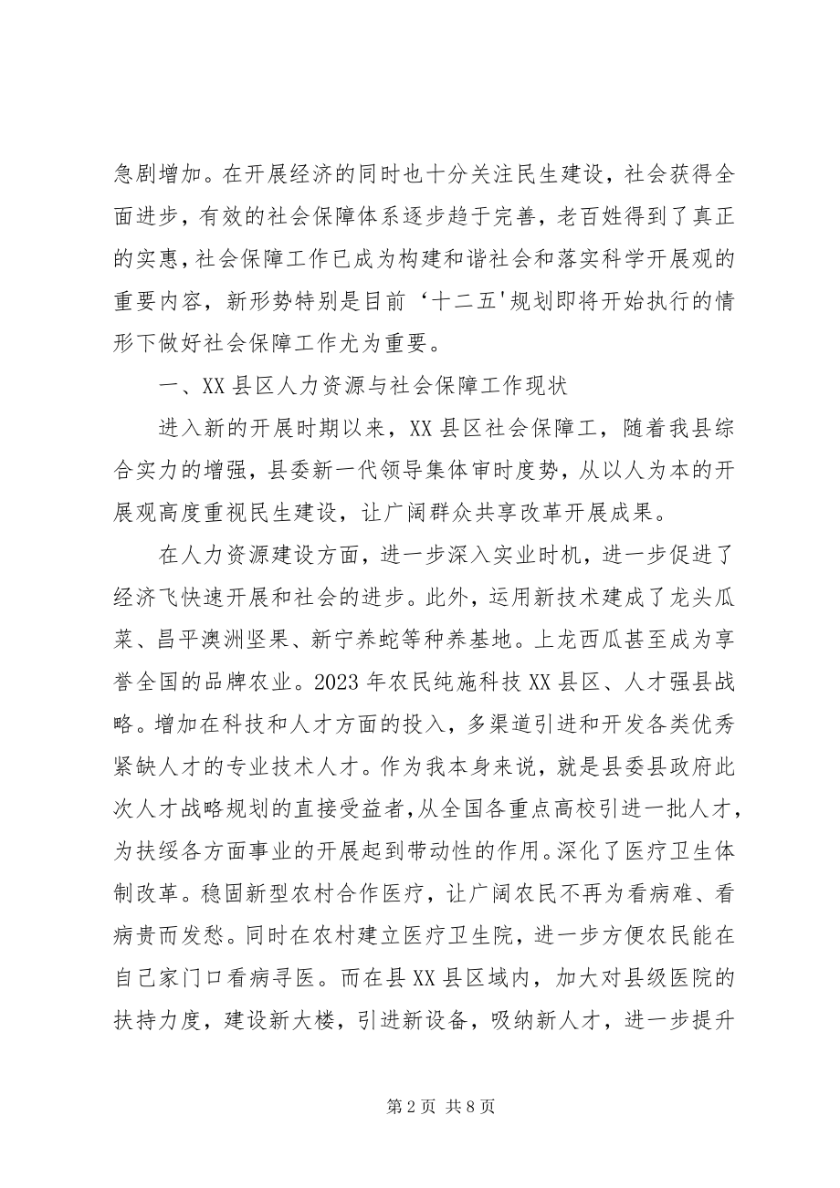 2023年XX市人力资源社会保障局为企业排忧解难大全.docx_第2页