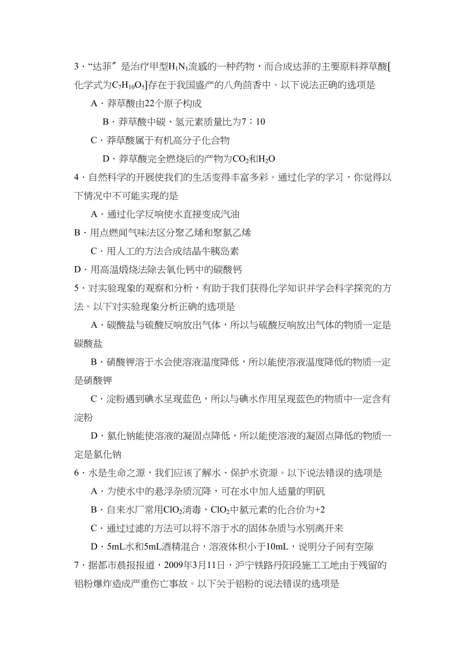 2023年江苏省徐州市初中毕业升学考试化学部分初中化学.docx_第2页