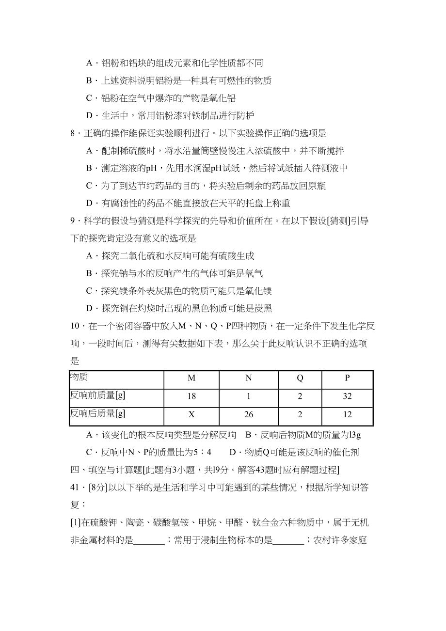 2023年江苏省徐州市初中毕业升学考试化学部分初中化学.docx_第3页