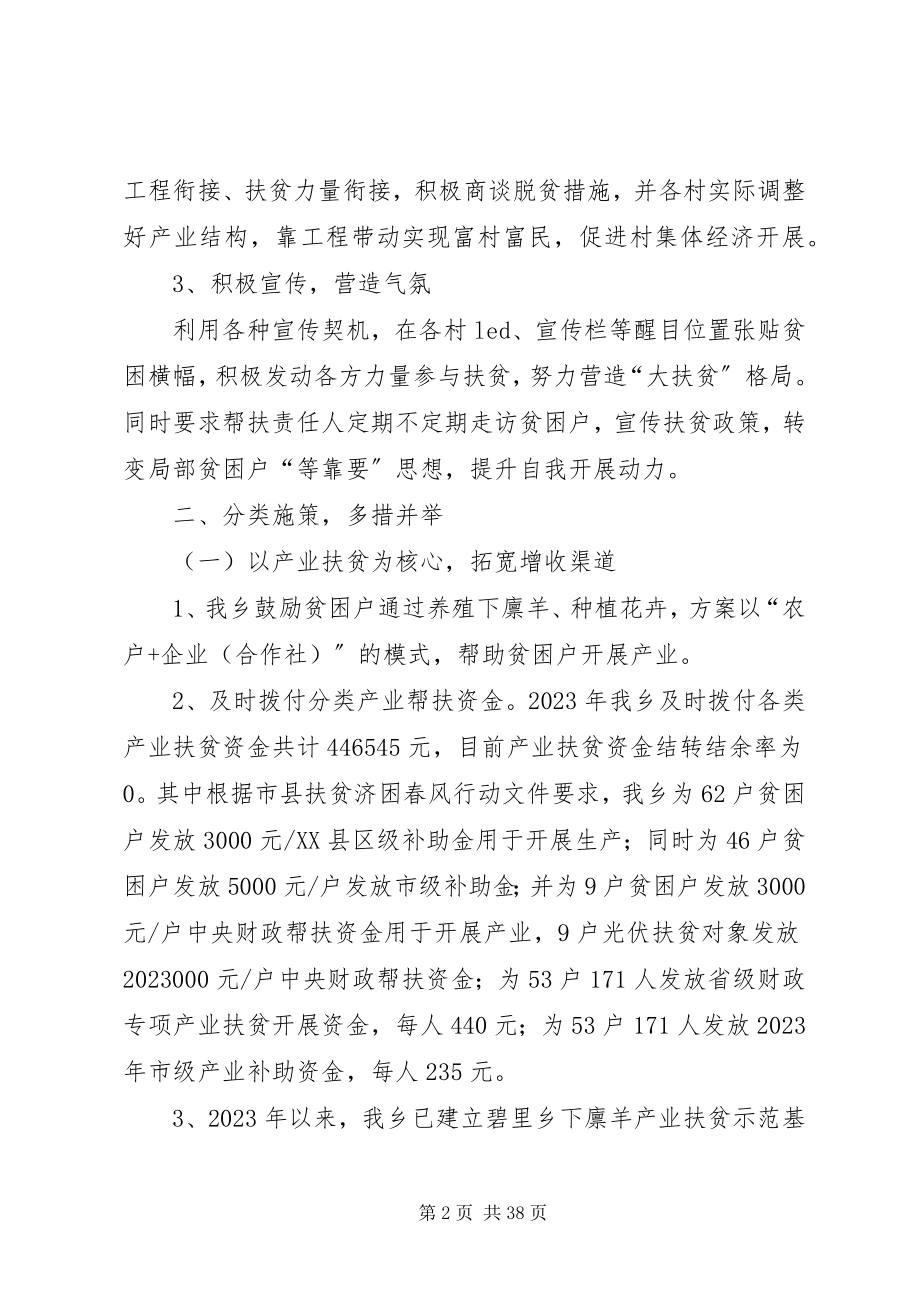 2023年脱贫攻坚年度工作总结五篇.docx_第2页