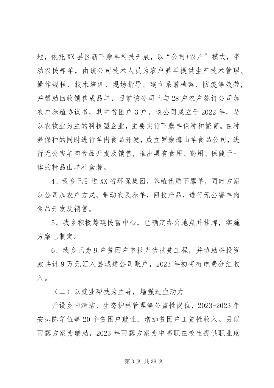 2023年脱贫攻坚年度工作总结五篇.docx_第3页