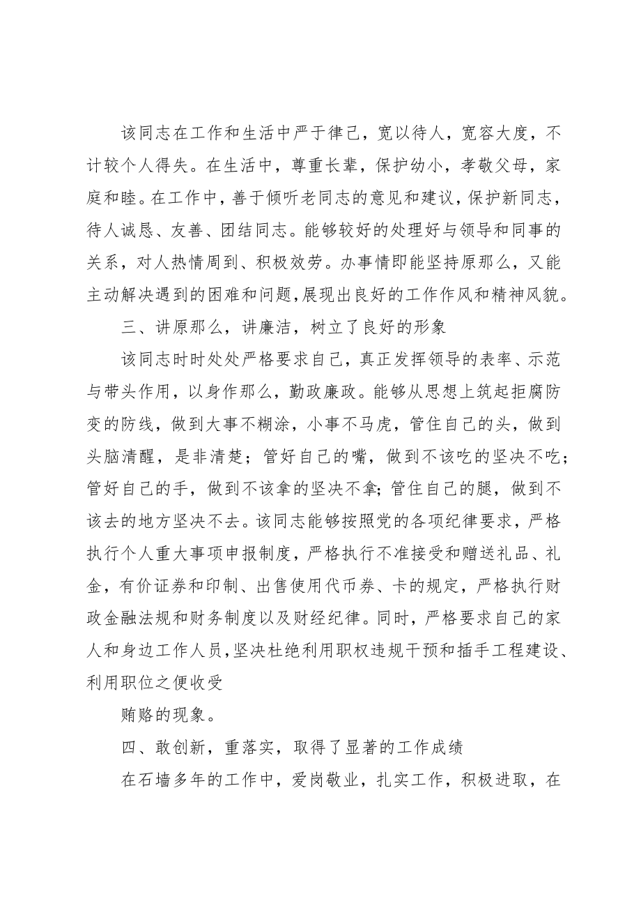 2023年xx镇长现实表现材料新编.docx_第2页