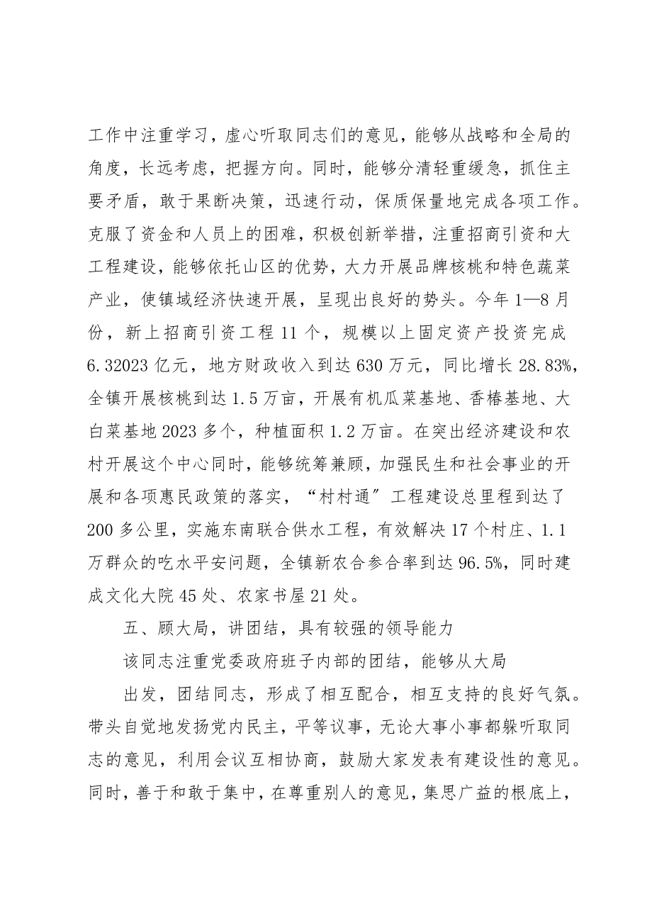 2023年xx镇长现实表现材料新编.docx_第3页