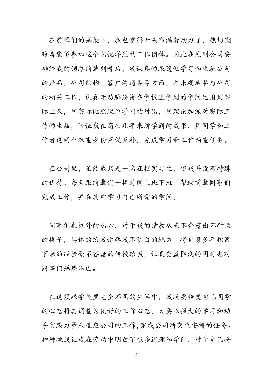 2023年顶岗个人实习心得体会.docx_第2页