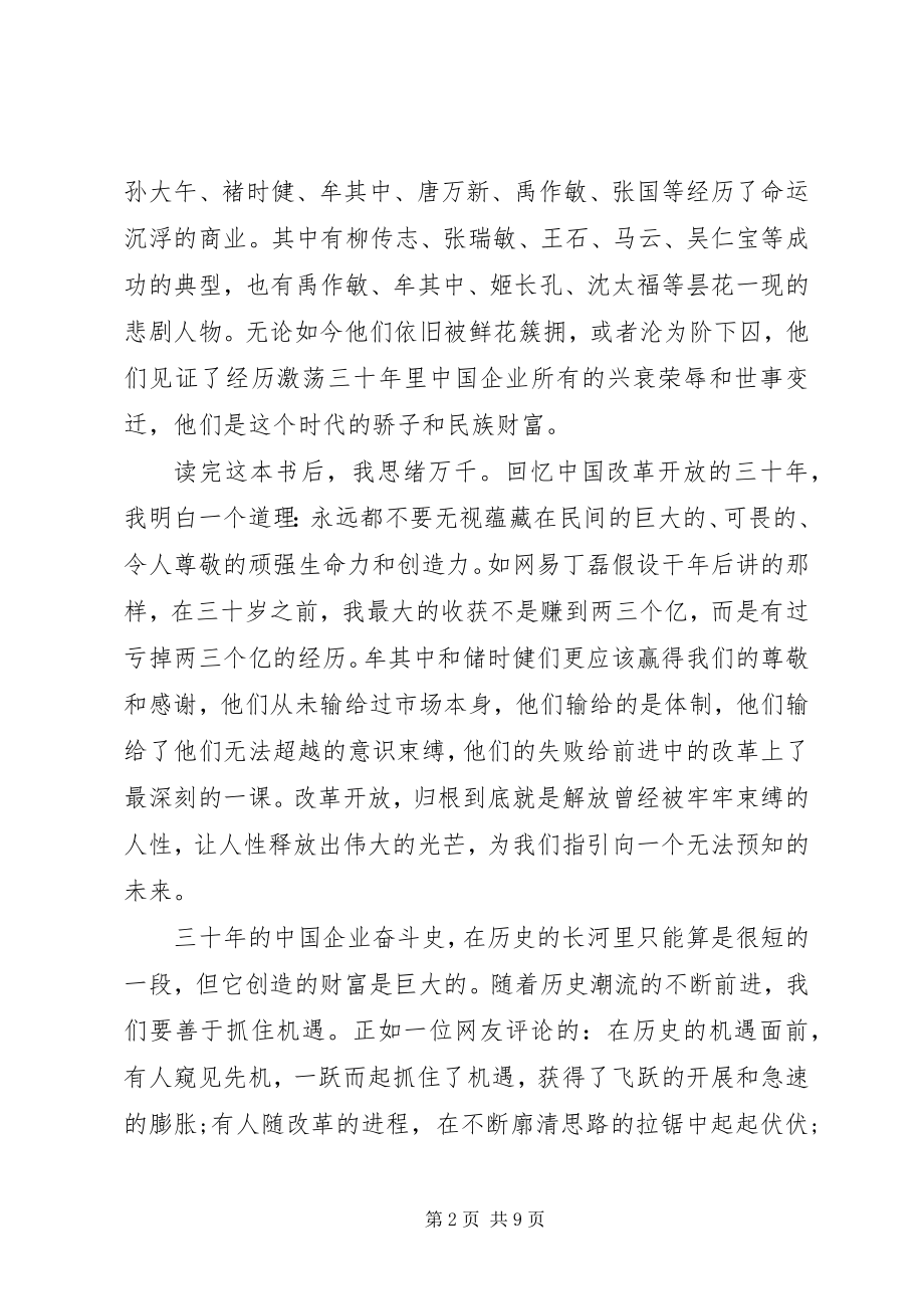 2023年激荡三十读书心得3篇.docx_第2页