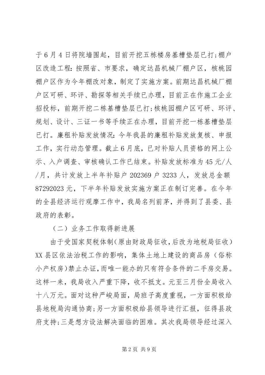 2023年房管局局长致辞稿.docx_第2页