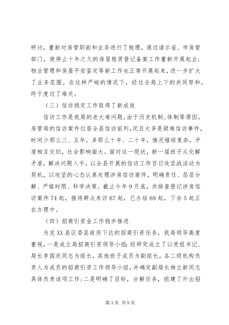 2023年房管局局长致辞稿.docx_第3页