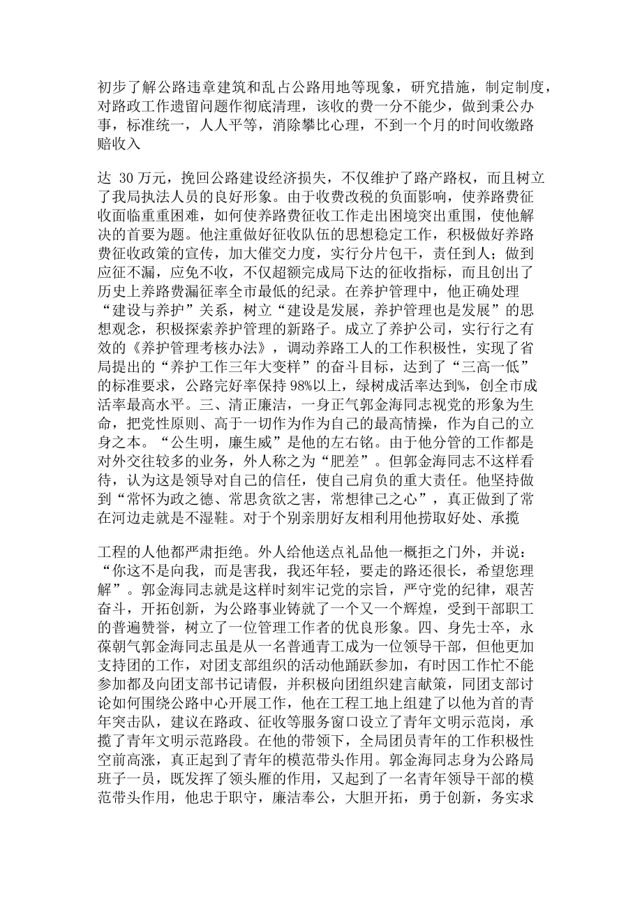 2023年公路人先进事迹材料.doc_第2页