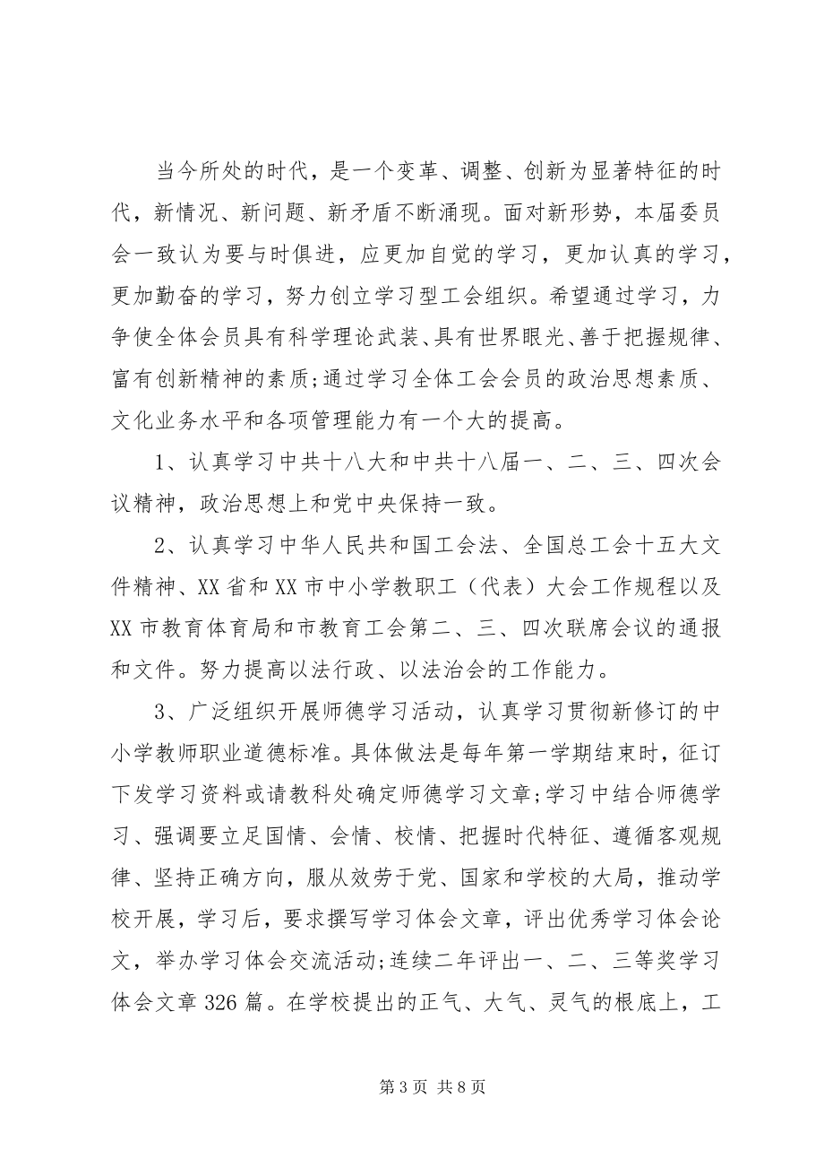 2023年学校工会换届选举工作总结.docx_第3页