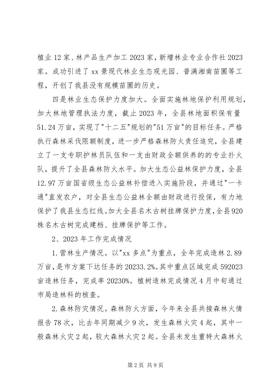 2023年县林业十二五和工作总结.docx_第2页