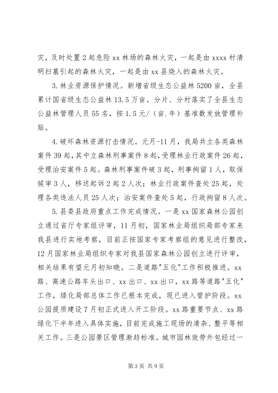 2023年县林业十二五和工作总结.docx_第3页