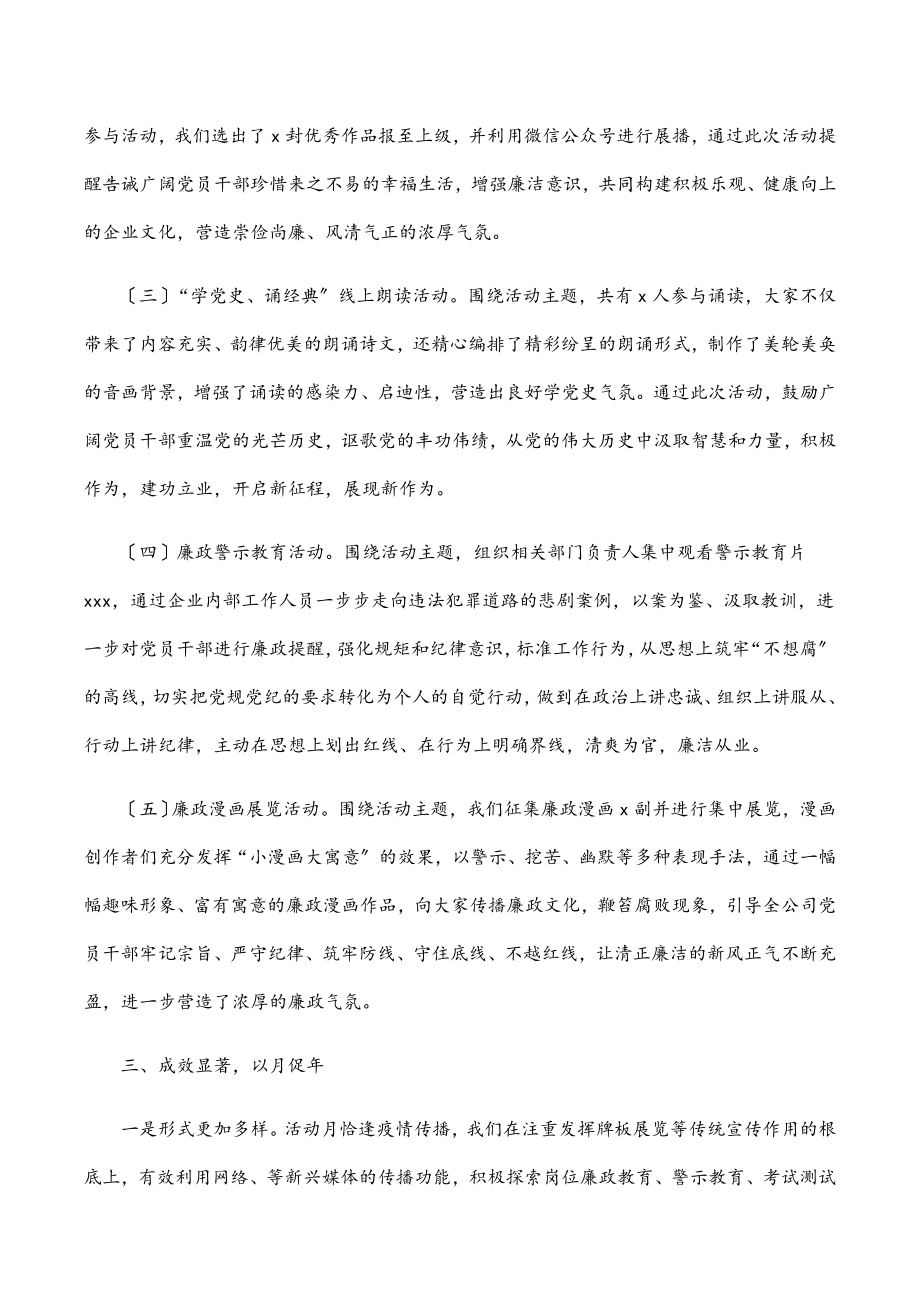 2023年公司反腐倡廉教育宣传月活动工作总结.docx_第2页