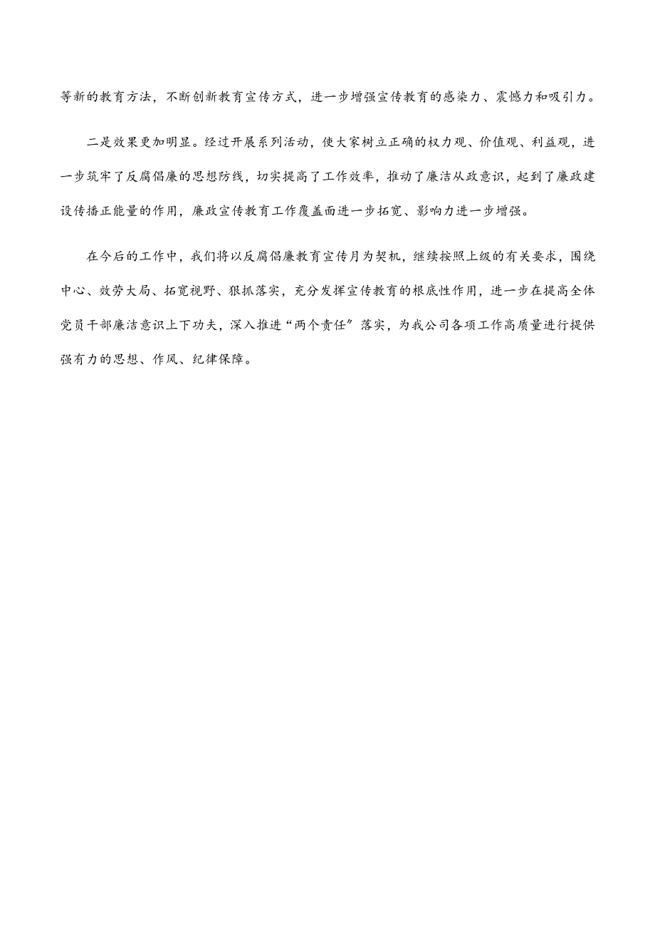 2023年公司反腐倡廉教育宣传月活动工作总结.docx_第3页