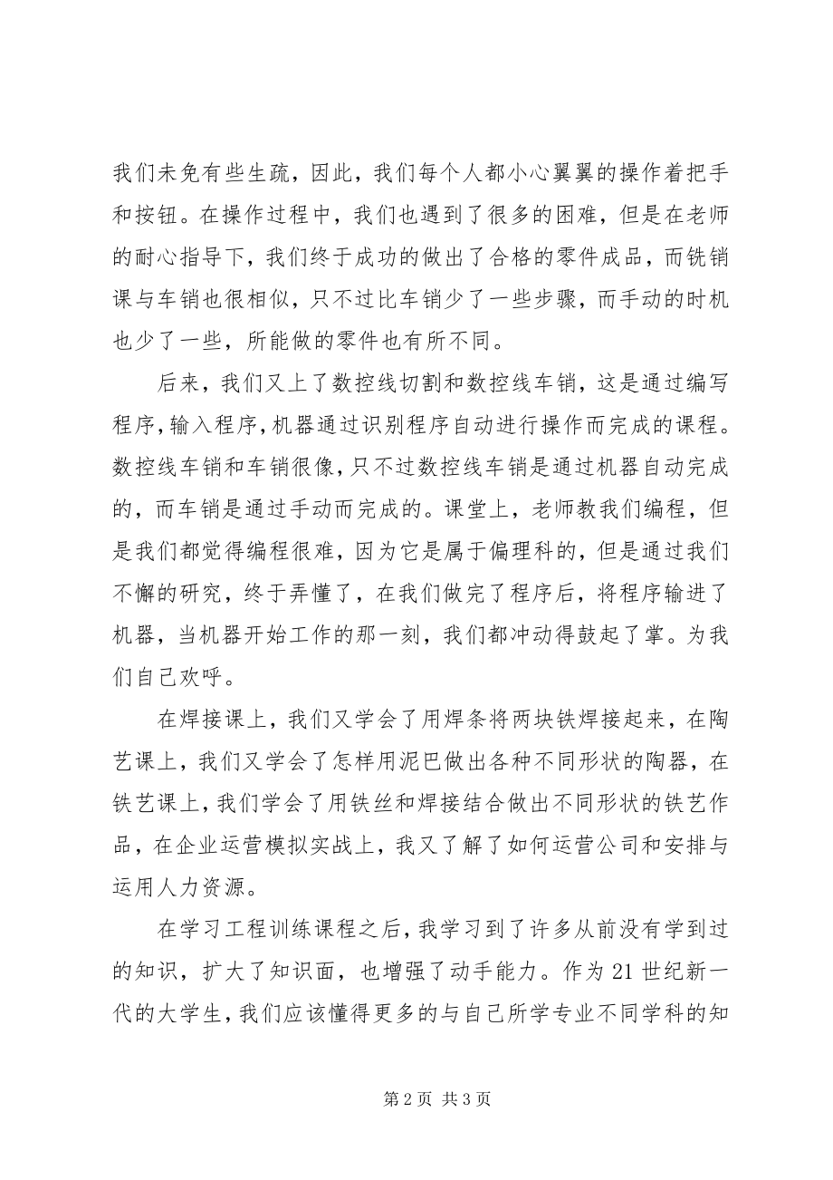 2023年工程培训心得体会.docx_第2页