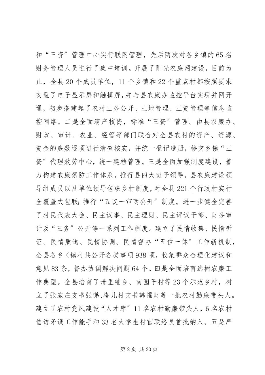 2023年纪委在廉政建设大会讲话.docx_第2页