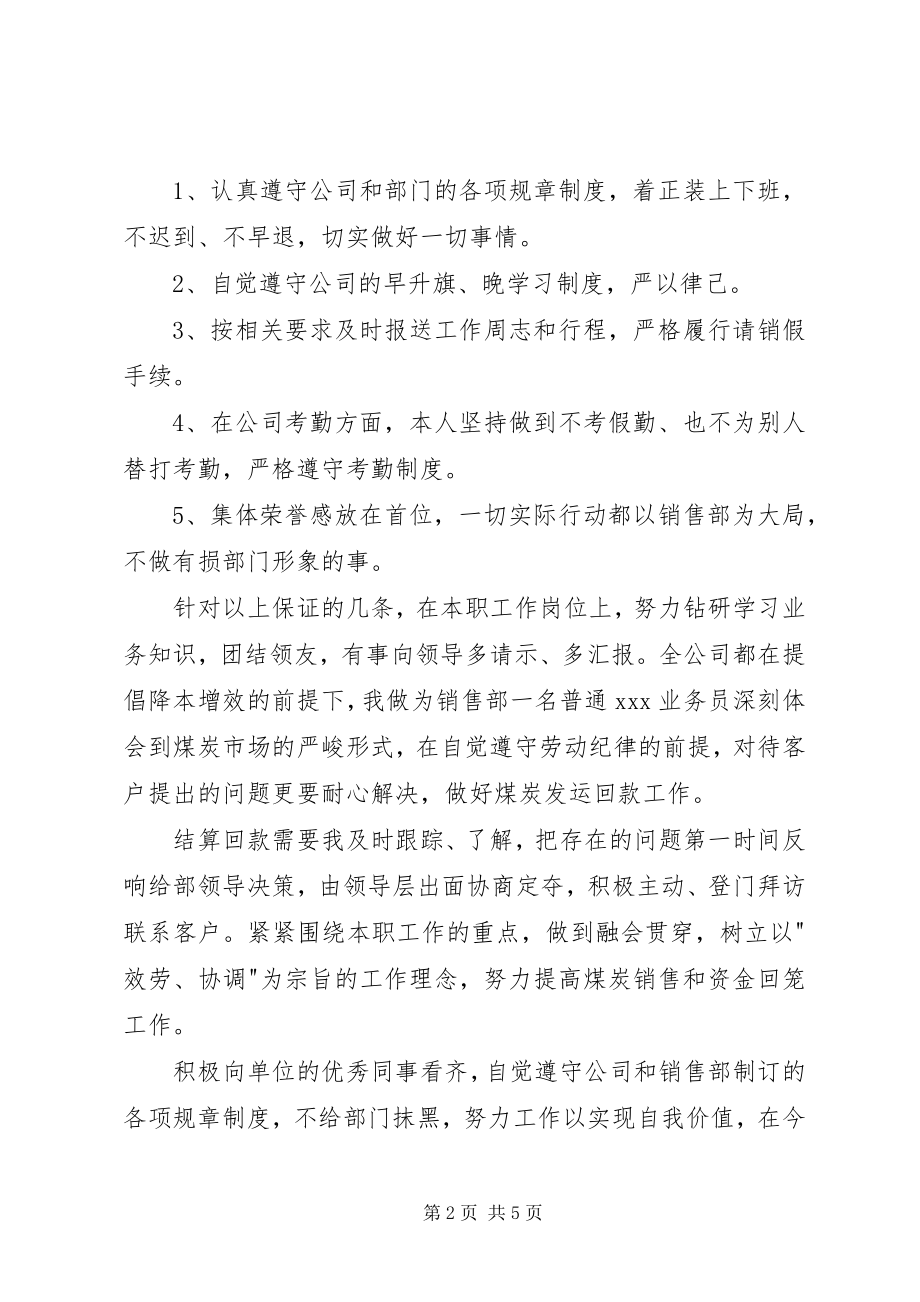 2023年遵守劳动纪律保证书3篇.docx_第2页