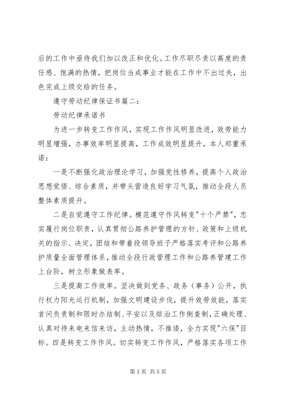 2023年遵守劳动纪律保证书3篇.docx_第3页