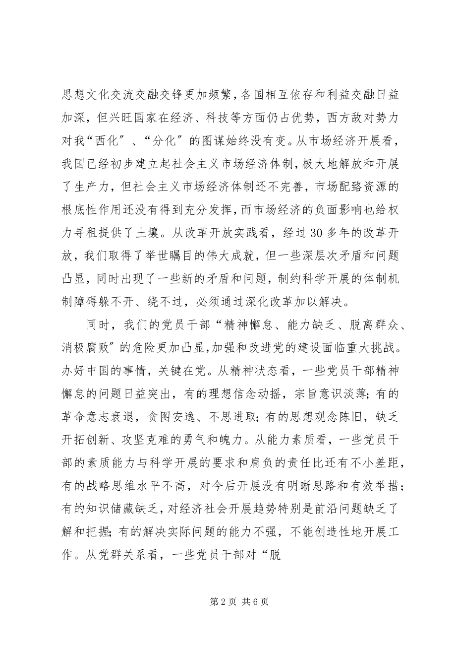 2023年共产党员要保持道德纯洁性.docx_第2页