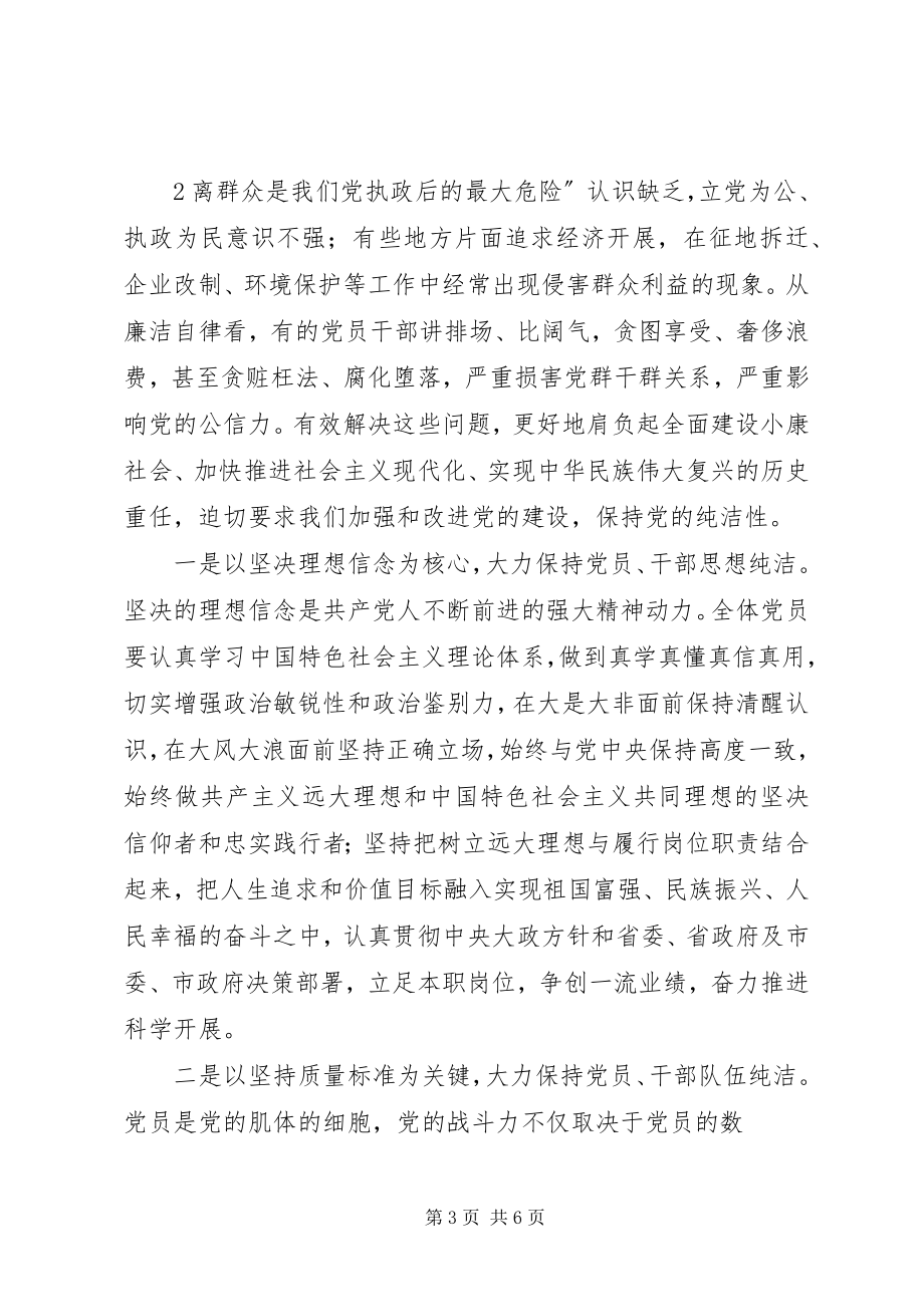 2023年共产党员要保持道德纯洁性.docx_第3页