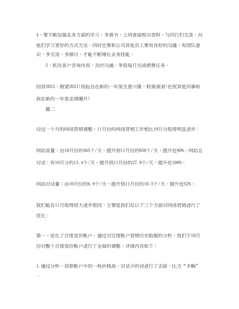 2023年网络营销师工作总结三篇.docx_第3页