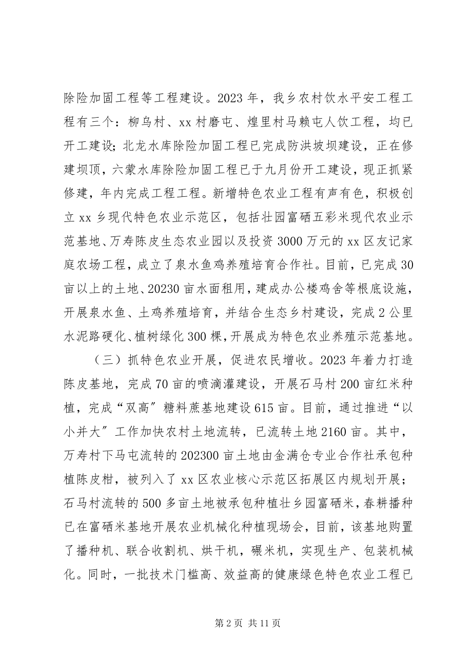 2023年乡镇年度重点工作总结和工作计划.docx_第2页