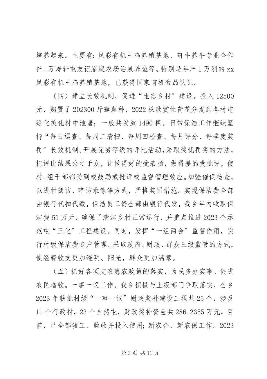 2023年乡镇年度重点工作总结和工作计划.docx_第3页