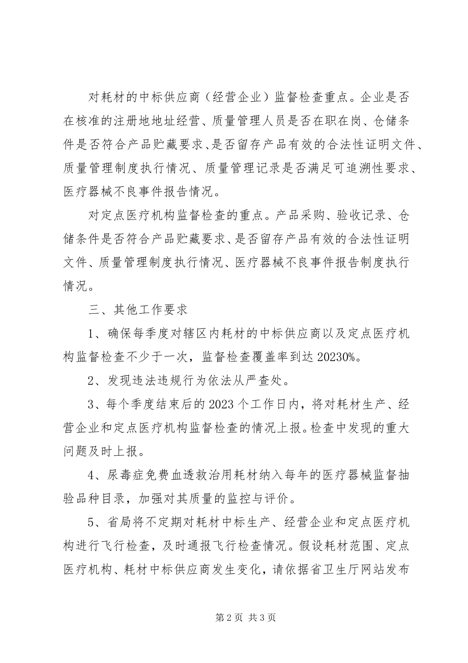 2023年食药监局监督检查计划.docx_第2页