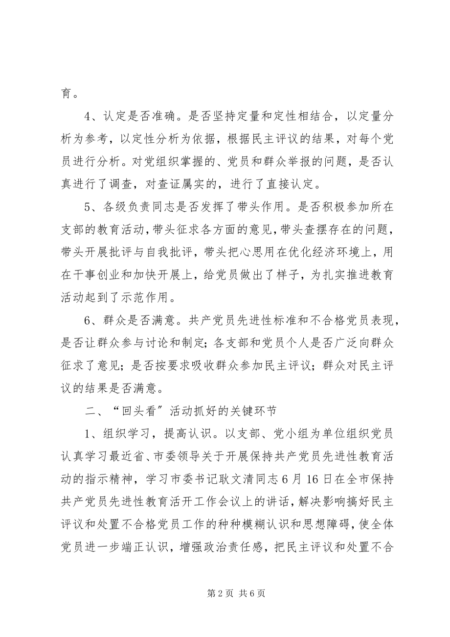 2023年民主评议和处置不合格党员工作“回头看”活动实施方案.docx_第2页