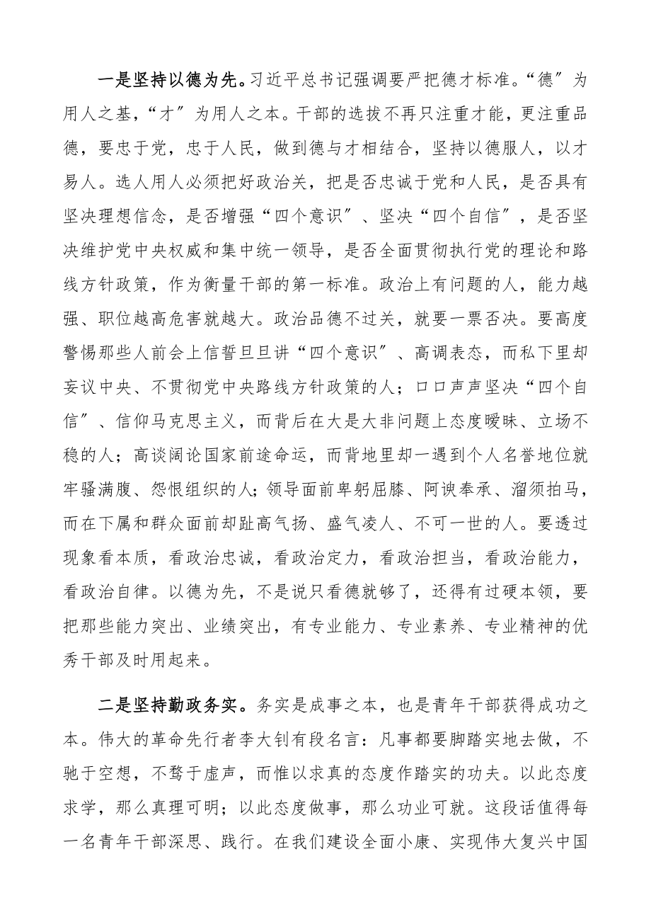 2023年最新青年干部座谈会领导讲话.docx_第2页