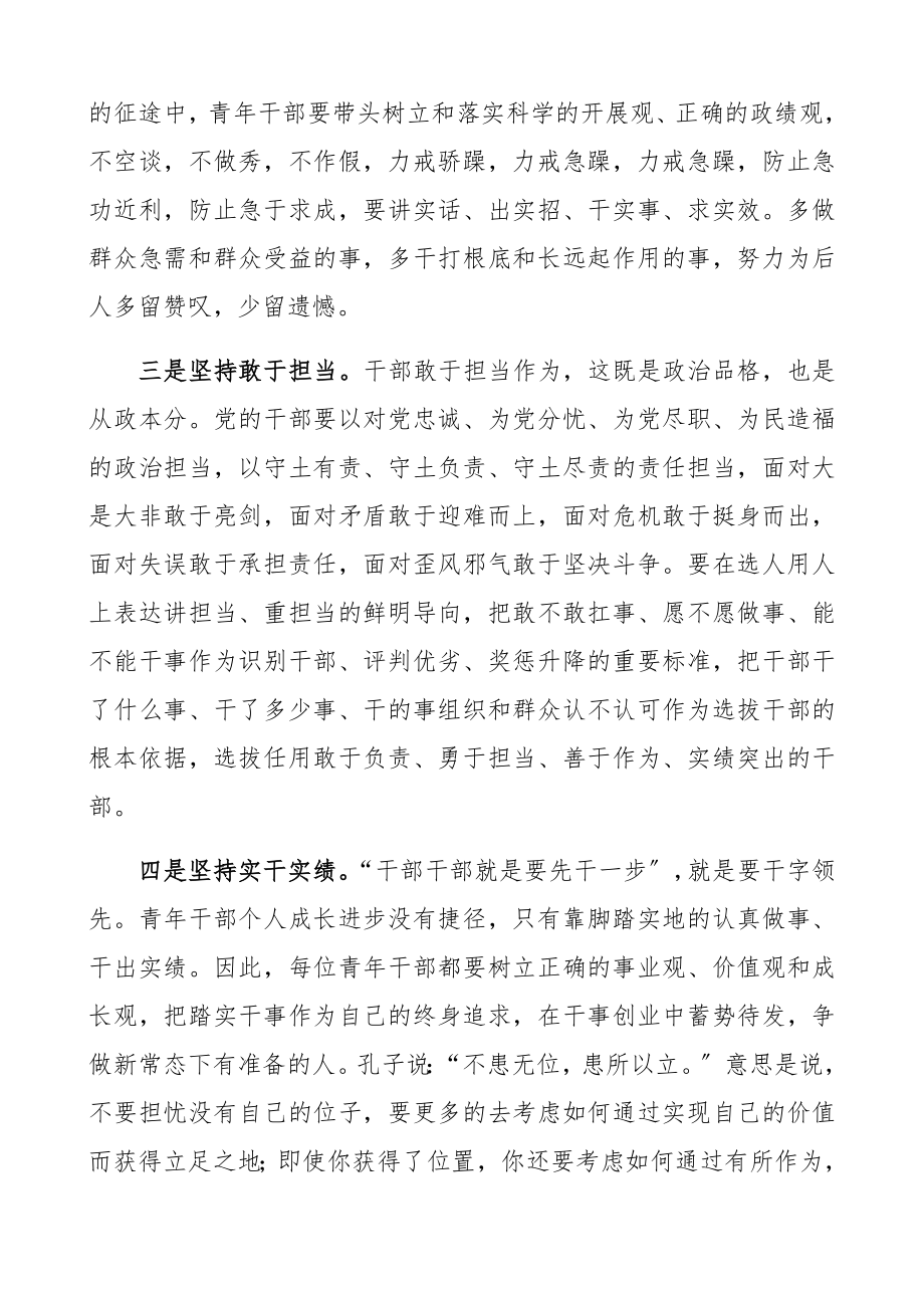 2023年最新青年干部座谈会领导讲话.docx_第3页