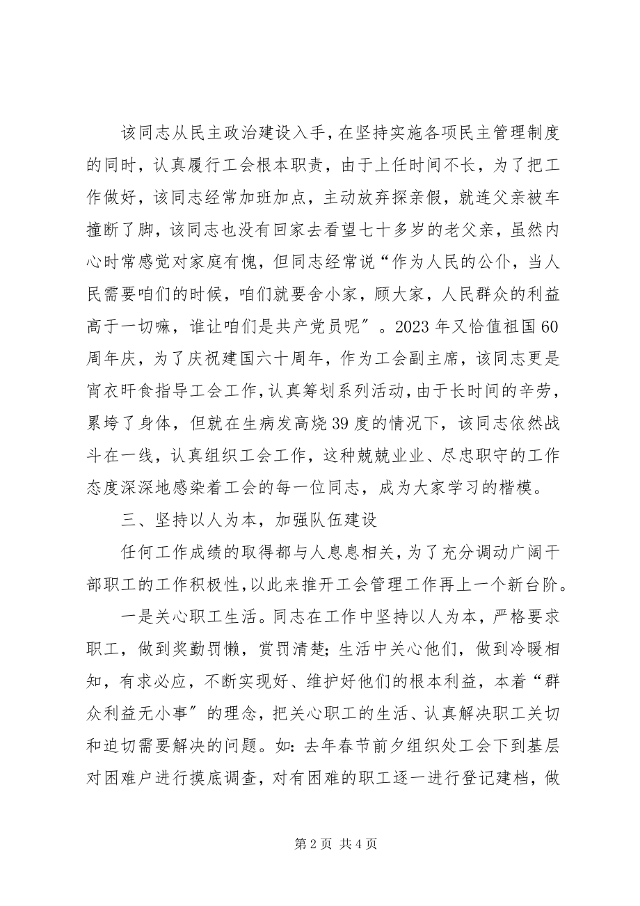 2023年工会先进工作者事迹材料.docx_第2页