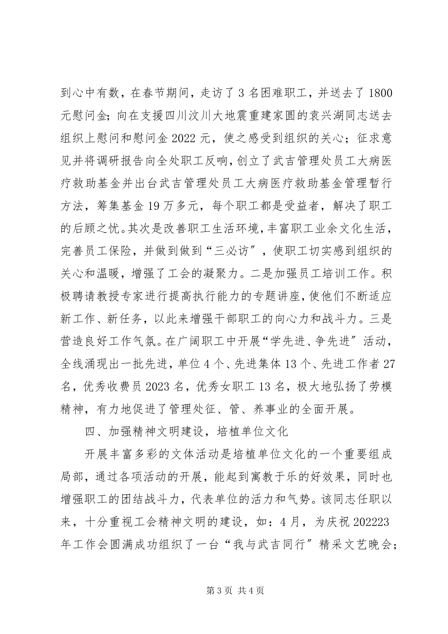 2023年工会先进工作者事迹材料.docx_第3页