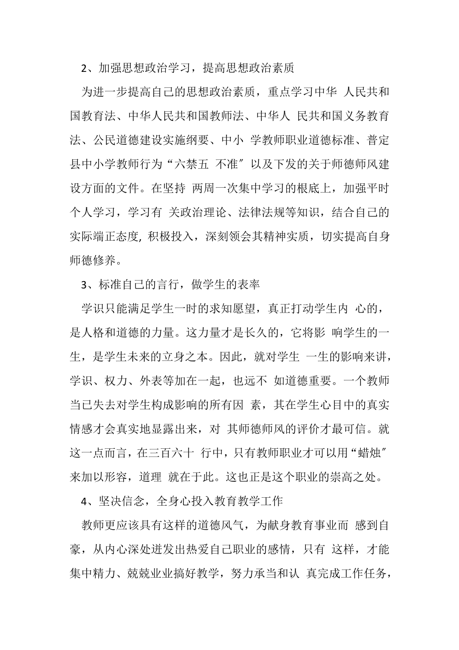 2023年教师师德师风学习计划.doc_第2页