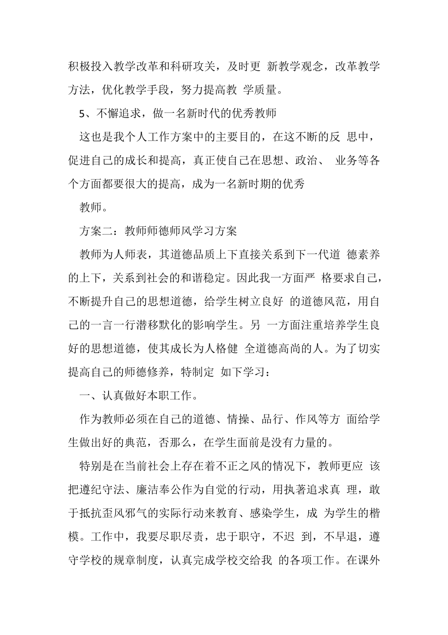 2023年教师师德师风学习计划.doc_第3页