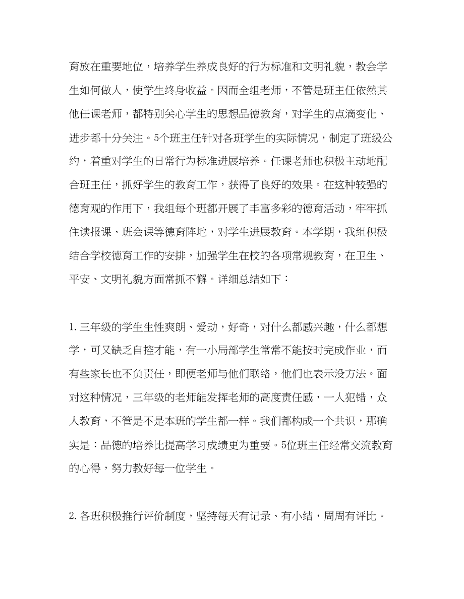 2023年教师个人计划总结三级组工作总结第一学期.docx_第2页